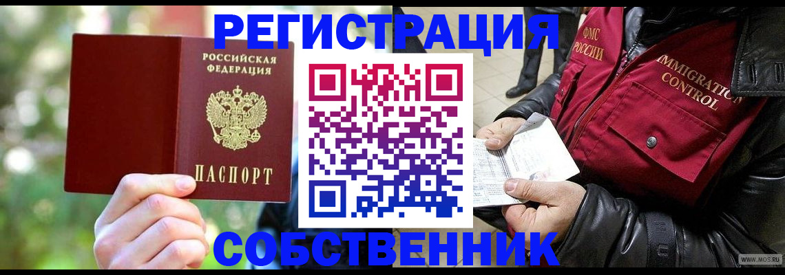 временная регистрация в квартире в Десногорске