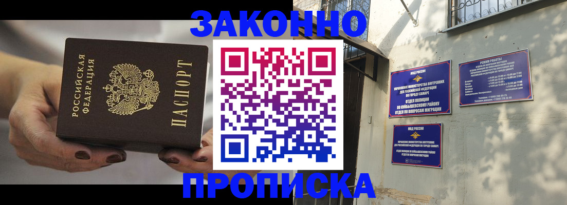 прописка законно в Десногорске