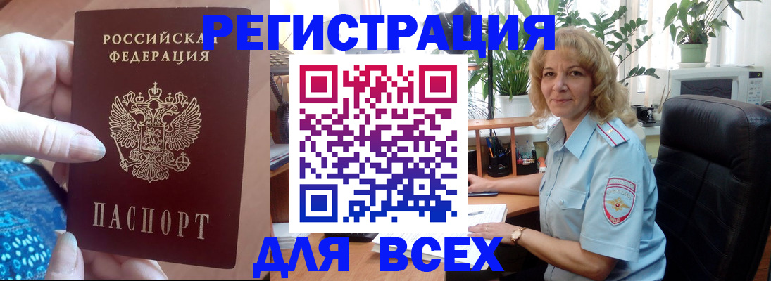 прописка для работы в Десногорске
